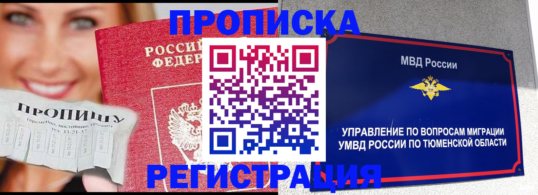 временная регистрация 2025 в Трёхгорном