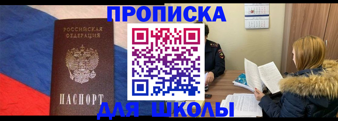 прописка ребенка в Трёхгорном