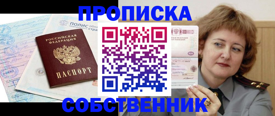 временная прописка в Трёхгорном