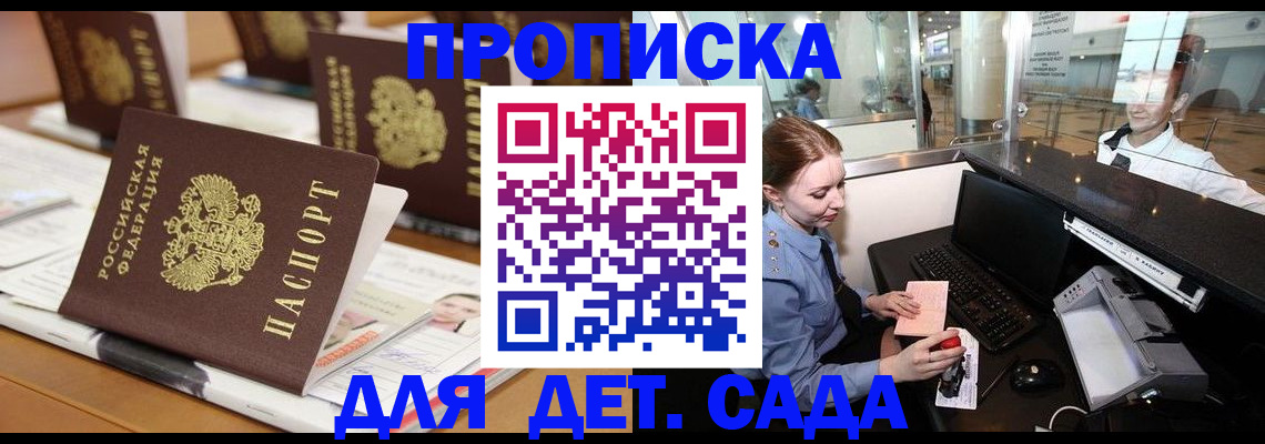 прописка штамп в Трёхгорном